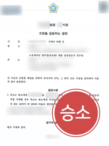 남양주변호사 조력 사례 | 남양주변호사 도움으로 가맹금 반환 성공