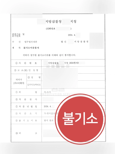 남양주형사사건변호사