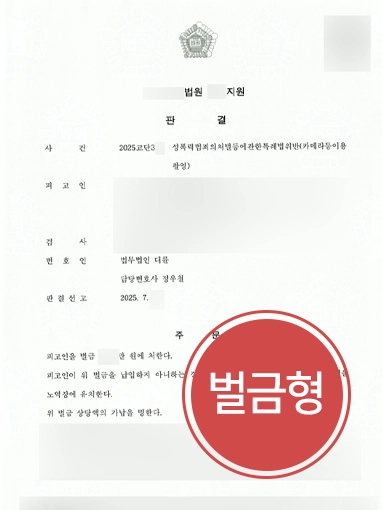 남양주성범죄전문변호사