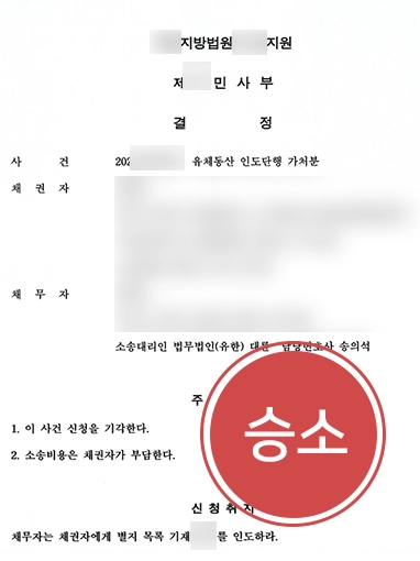 남양주상속변호사 | 유체동산 가처분 기각 사례