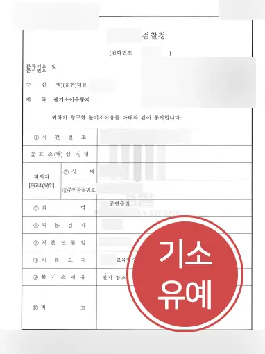 남양주변호사추천 | 공연음란 사건 기소유예로 마무리