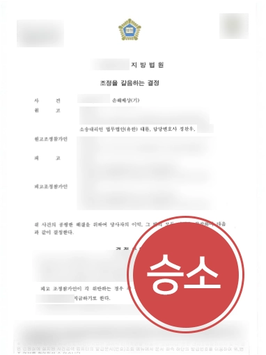 남양주이혼소송변호사 | 상간소송, 손해배상 및 접촉금지 명령 인용