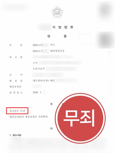 남양주변호사사무소 | 지인금전분쟁 사기혐의 무죄