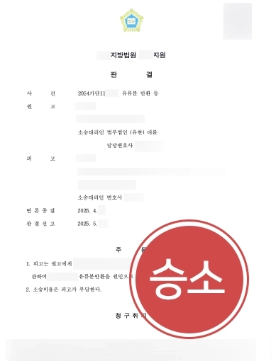 남양주유류분변호사 | 생전 증여 문제, 유류분 반환 받아낸 남양주변호사