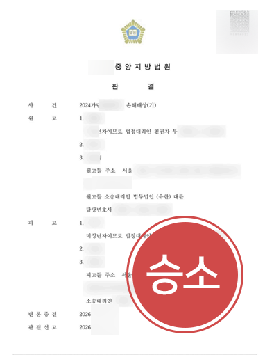 남양주학교폭력변호사 조력 | 반복된 학교폭력 피해 손해배상 받아낸 사례