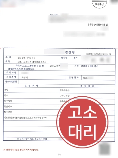 남양주협박변호사 | 남양주변호사, 협박 피해 고소대리 및 구속수사 대응