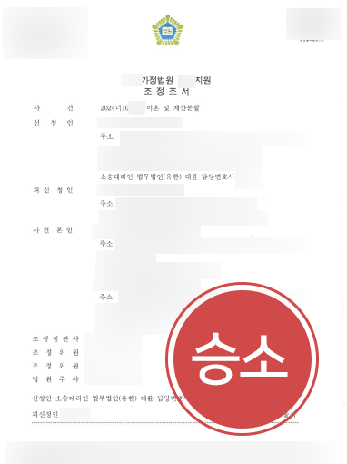 남양주이혼법무법인 | 재산 은닉과 양육권 분쟁 조정한 남양주 변호사