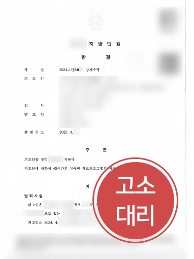 남양주형사변호사 | 직장 내 성범죄 고소, 가해자 징역형 이끌어낸 사례
