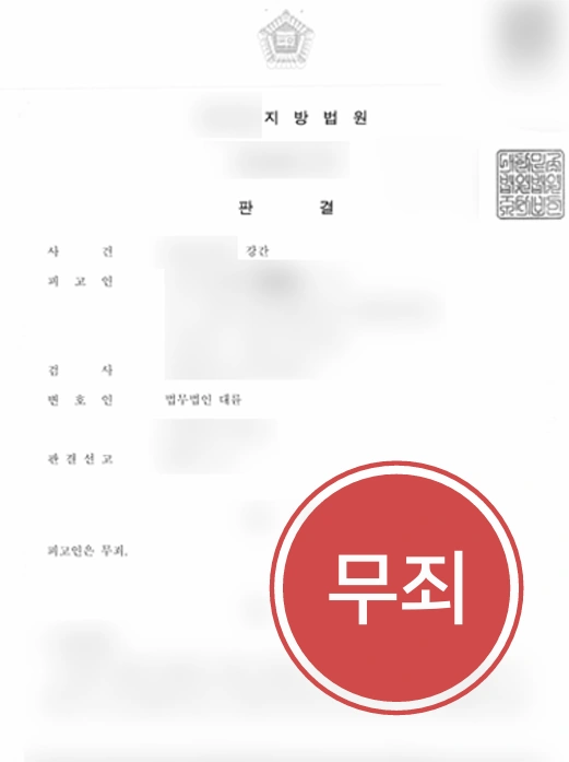 남양주성범죄전문벼호사 강간혐의