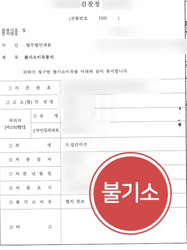 남양주법률상담 남양주성범죄변호사