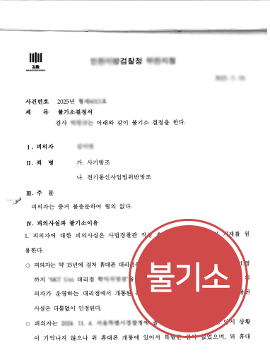 남양주보이스피싱변호사를 찾아오신 의뢰인